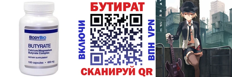 Бутират бутик omg Нижнекамск