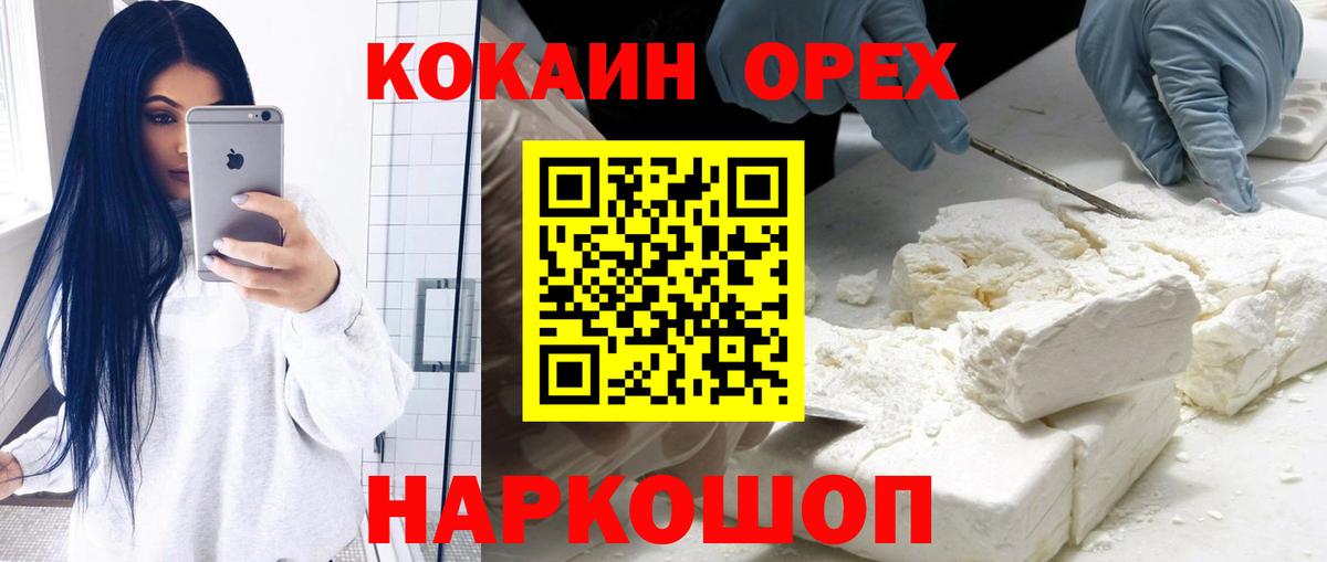 Нижнекамск  КОКАИН Колумбийский  КОКАИН Fish Scale  Вход с VPN 
