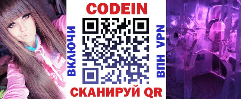 Кодеин Purple Drank  Нижнекамск 