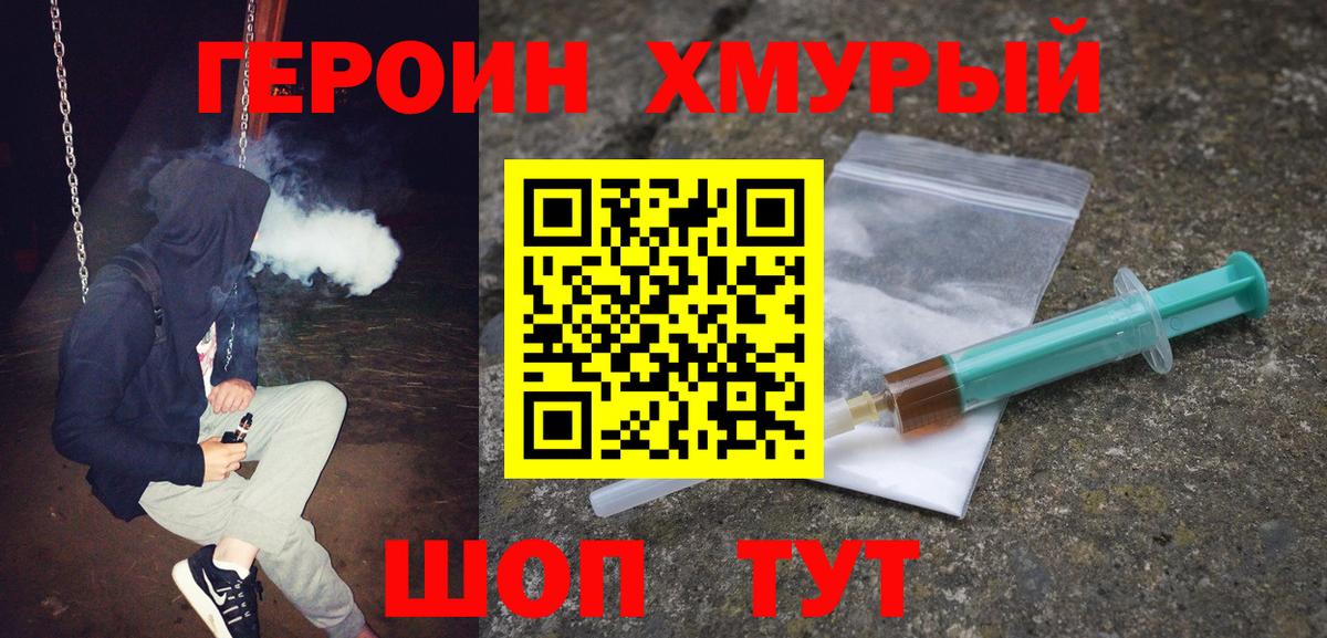 ГЕРОИН белый Нижнекамск