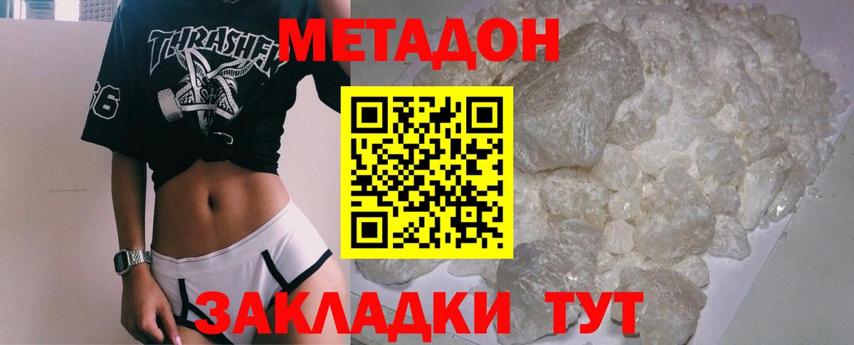 МЕТАДОН белоснежный  Вход с VPN  Нижнекамск 